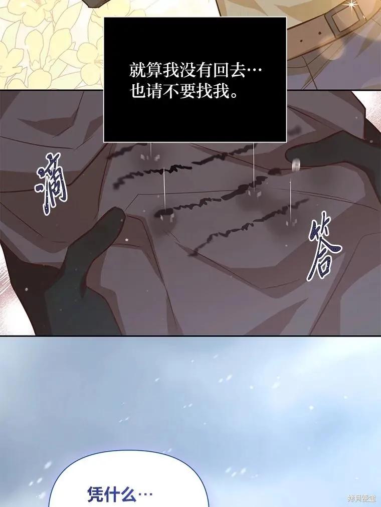 《既然是配角就跟我谈恋爱吧》第107话 第90页