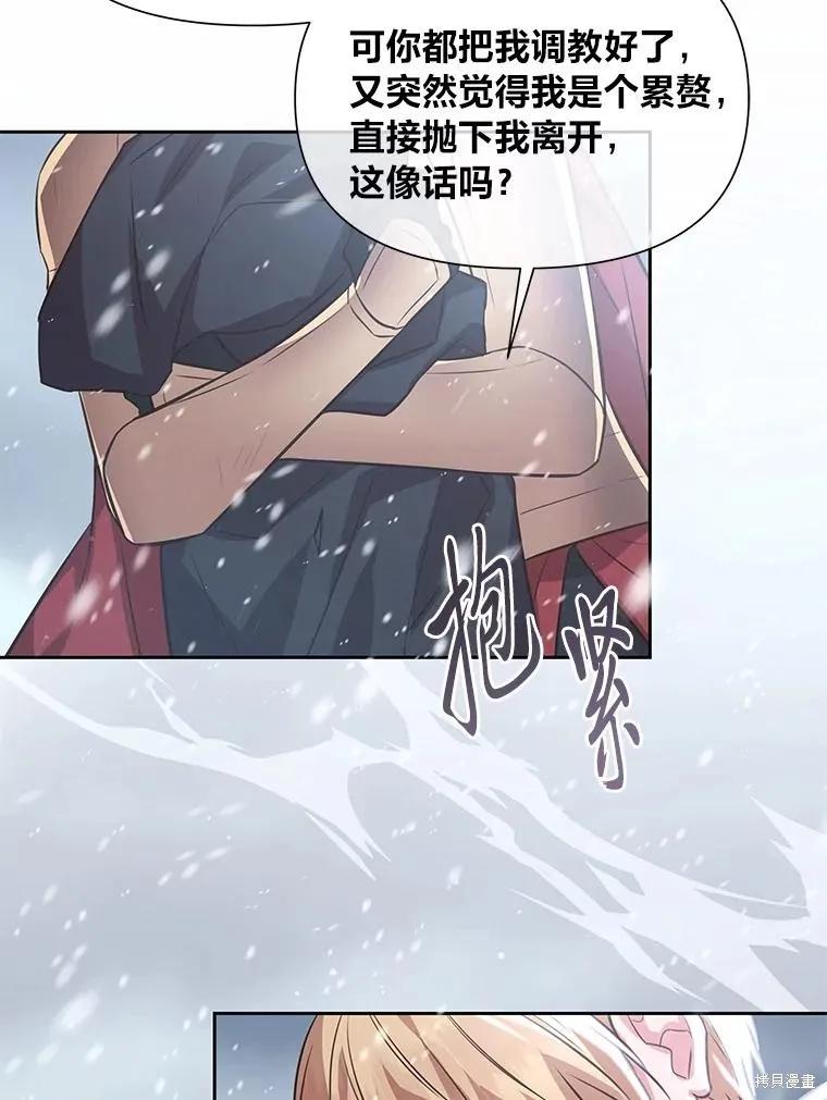 《既然是配角就跟我谈恋爱吧》第107话 第93页