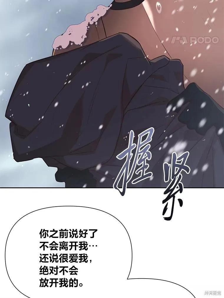 《既然是配角就跟我谈恋爱吧》第107话 第92页