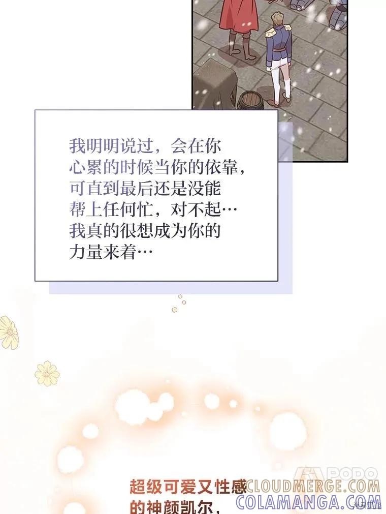 《既然是配角就跟我谈恋爱吧》第107话 第88页