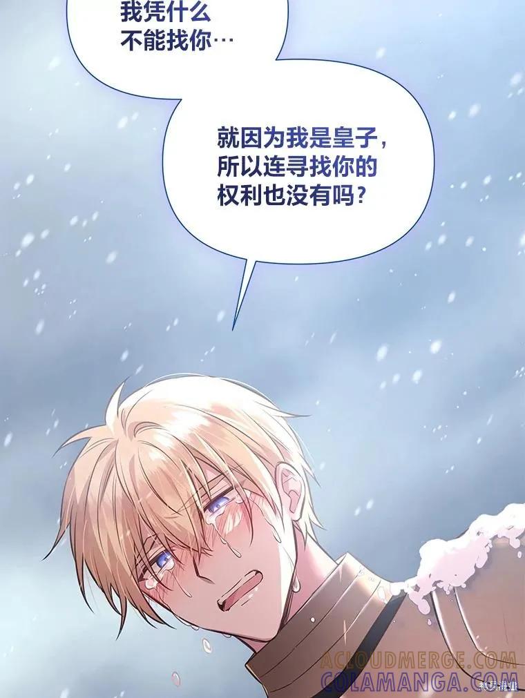 《既然是配角就跟我谈恋爱吧》第107话 第91页