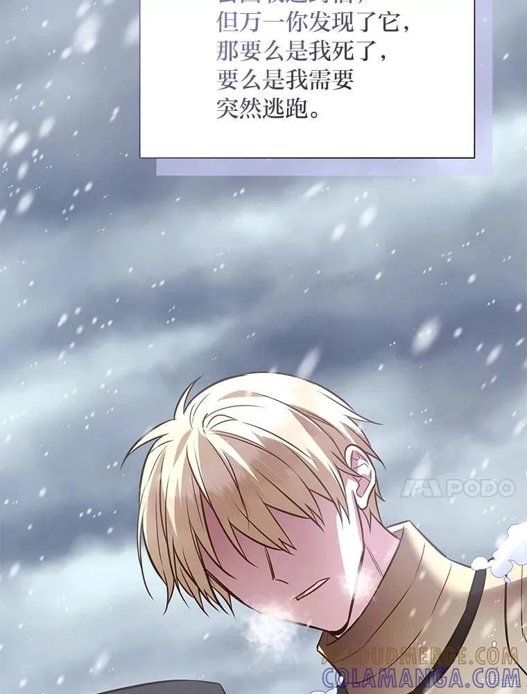 《既然是配角就跟我谈恋爱吧》第107话 第85页