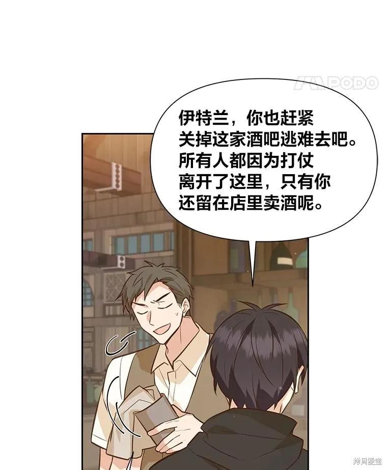 《既然是配角就跟我谈恋爱吧》第108话 第11页