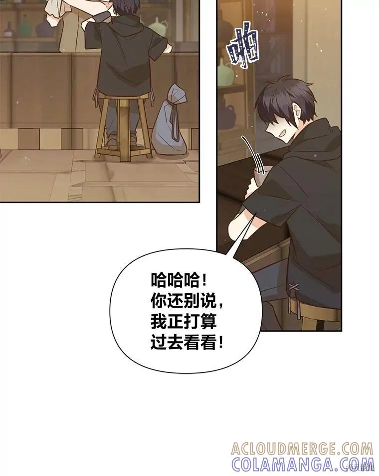 《既然是配角就跟我谈恋爱吧》第108话 第10页