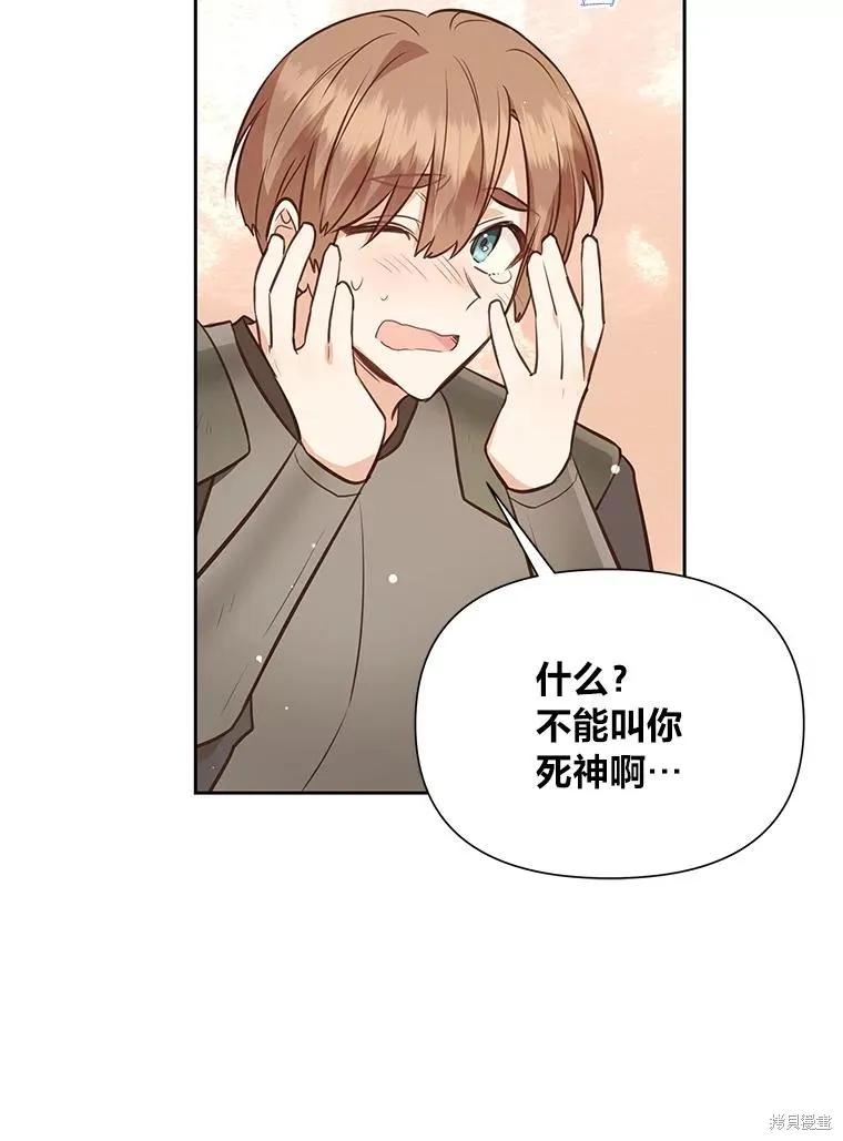 《既然是配角就跟我谈恋爱吧》第108话 第81页