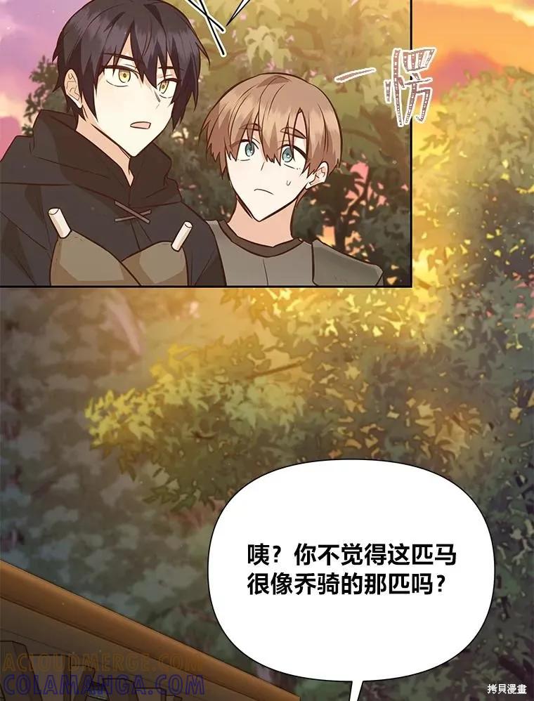 《既然是配角就跟我谈恋爱吧》第108话 第94页