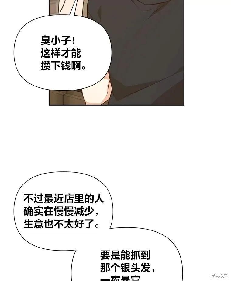 《既然是配角就跟我谈恋爱吧》第108话 第12页