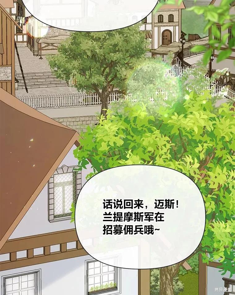 《既然是配角就跟我谈恋爱吧》第108话 第8页