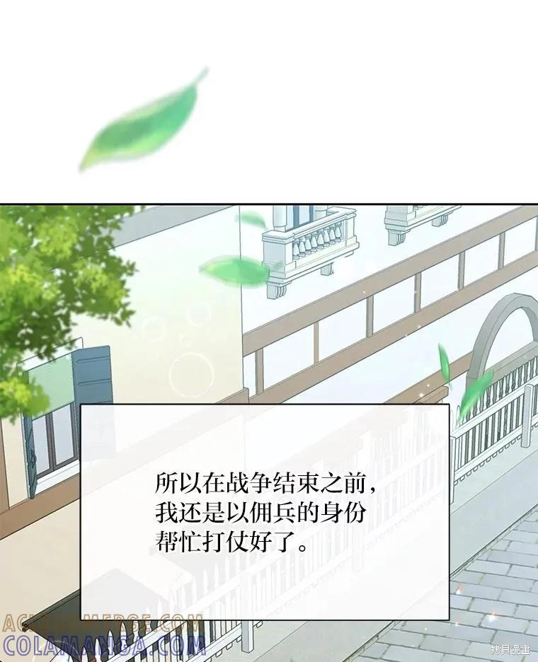 《既然是配角就跟我谈恋爱吧》第108话 第19页
