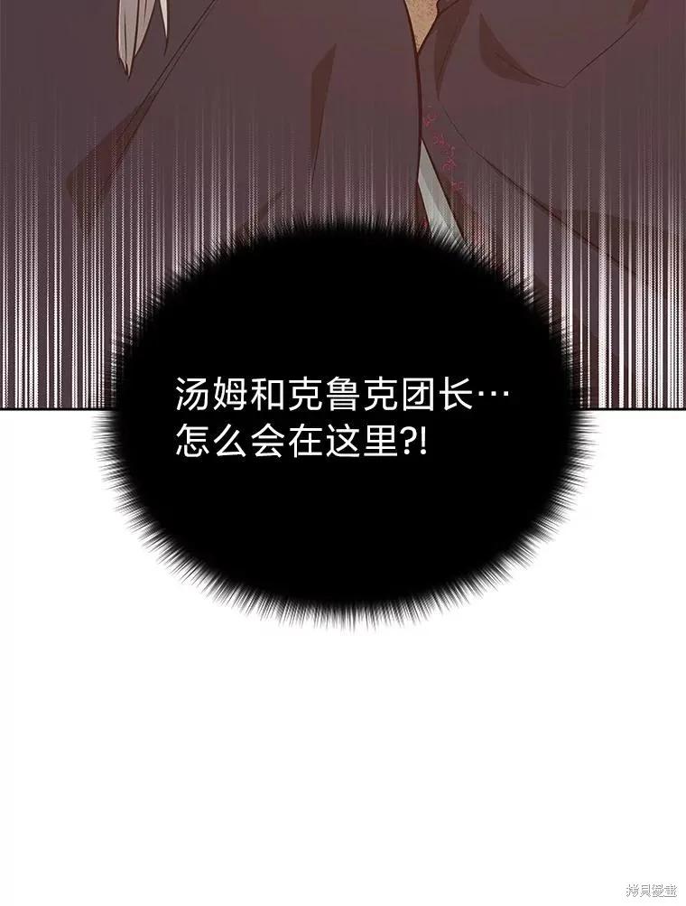 《既然是配角就跟我谈恋爱吧》第108话 第98页
