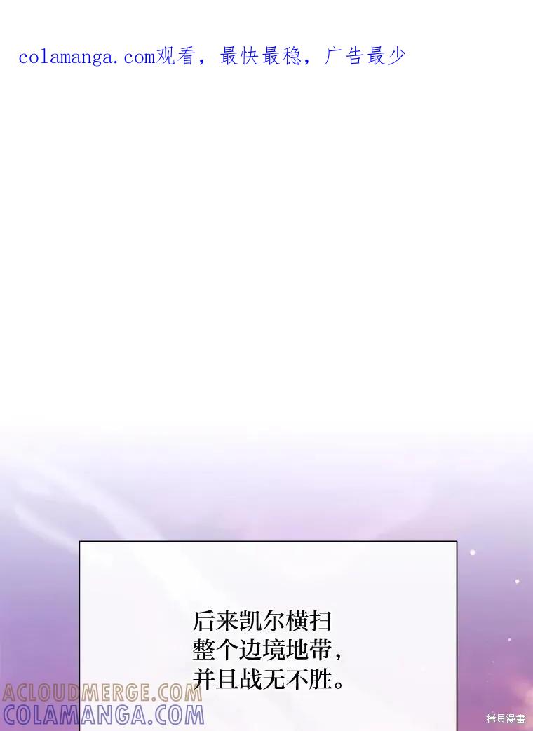 《既然是配角就跟我谈恋爱吧》第108话 第1页
