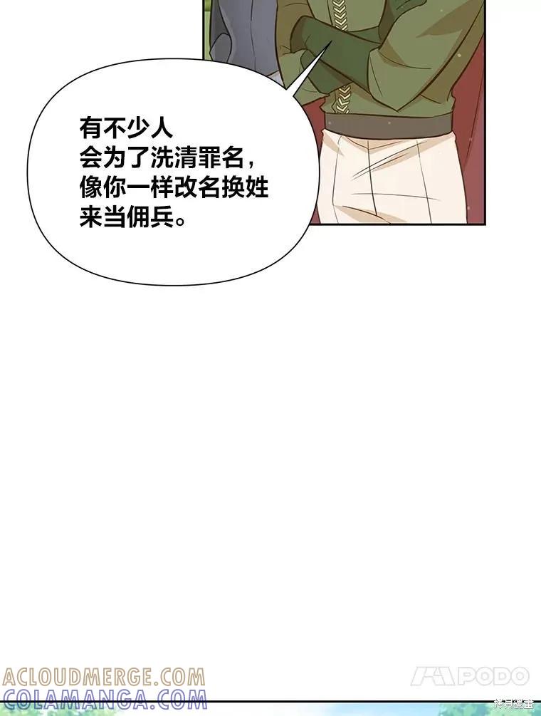 《既然是配角就跟我谈恋爱吧》第108话 第31页