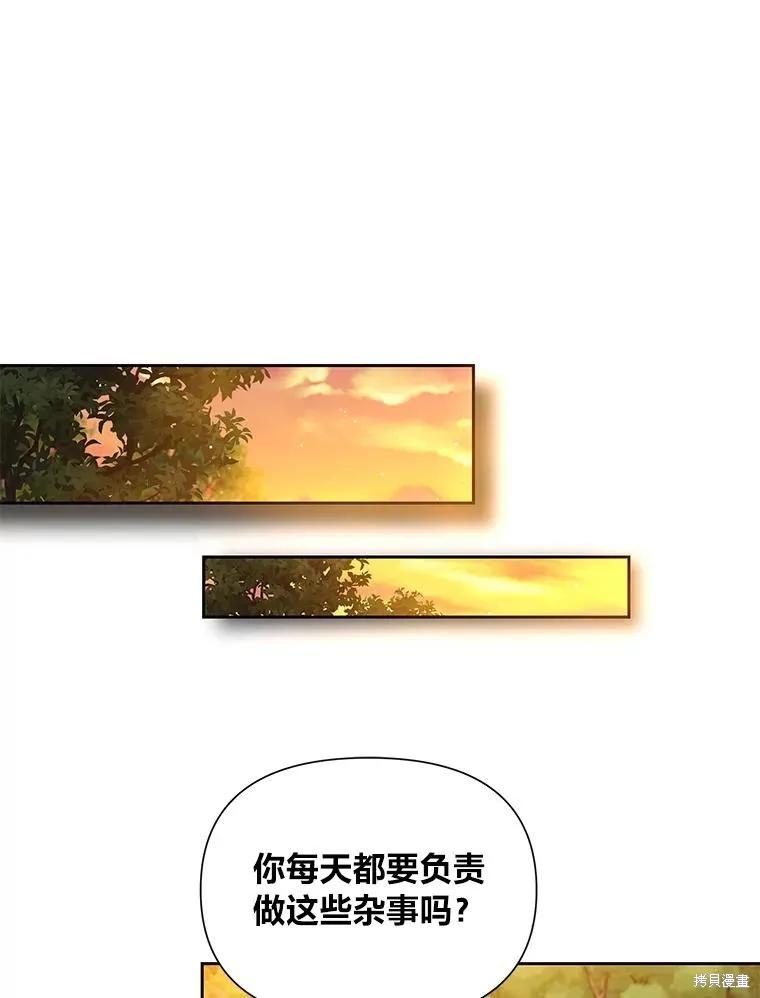 《既然是配角就跟我谈恋爱吧》第108话 第92页