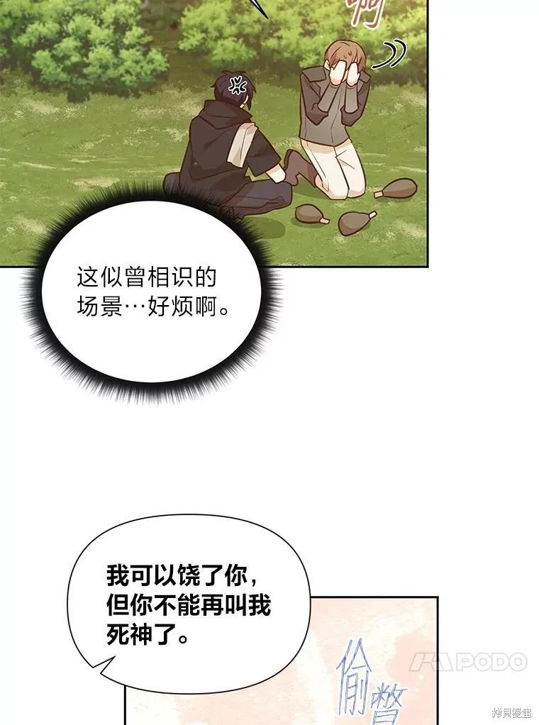 《既然是配角就跟我谈恋爱吧》第108话 第80页