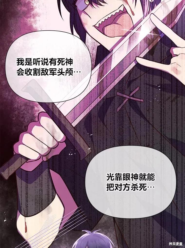 《既然是配角就跟我谈恋爱吧》第108话 第66页