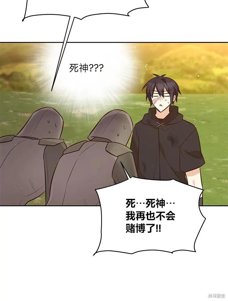 《既然是配角就跟我谈恋爱吧》第108话 第63页