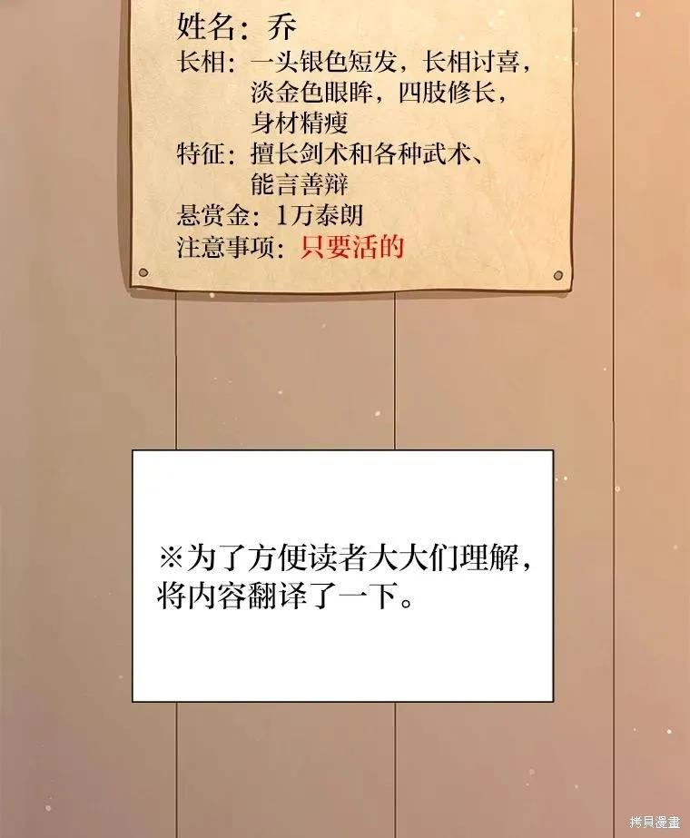 《既然是配角就跟我谈恋爱吧》第108话 第15页
