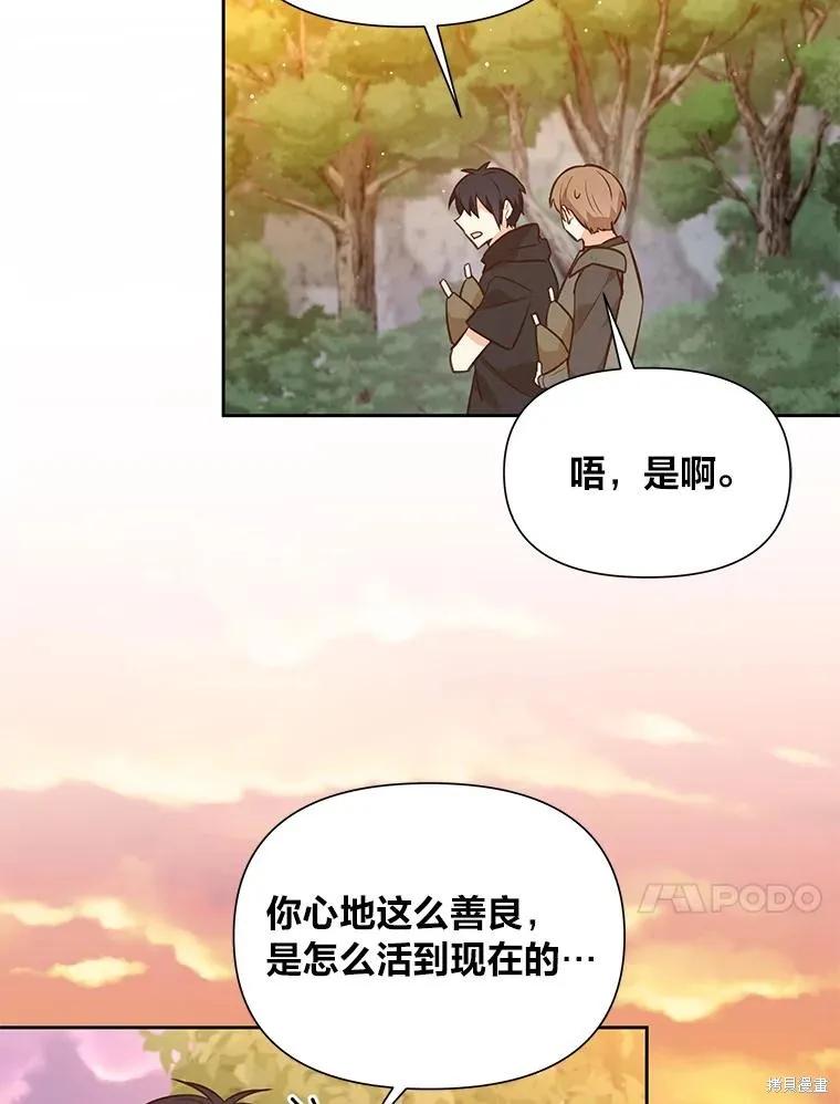 《既然是配角就跟我谈恋爱吧》第108话 第93页