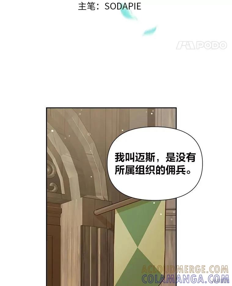 《既然是配角就跟我谈恋爱吧》第108话 第25页