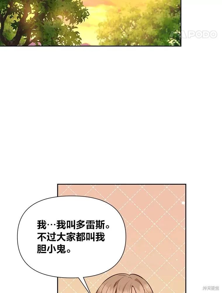 《既然是配角就跟我谈恋爱吧》第108话 第84页