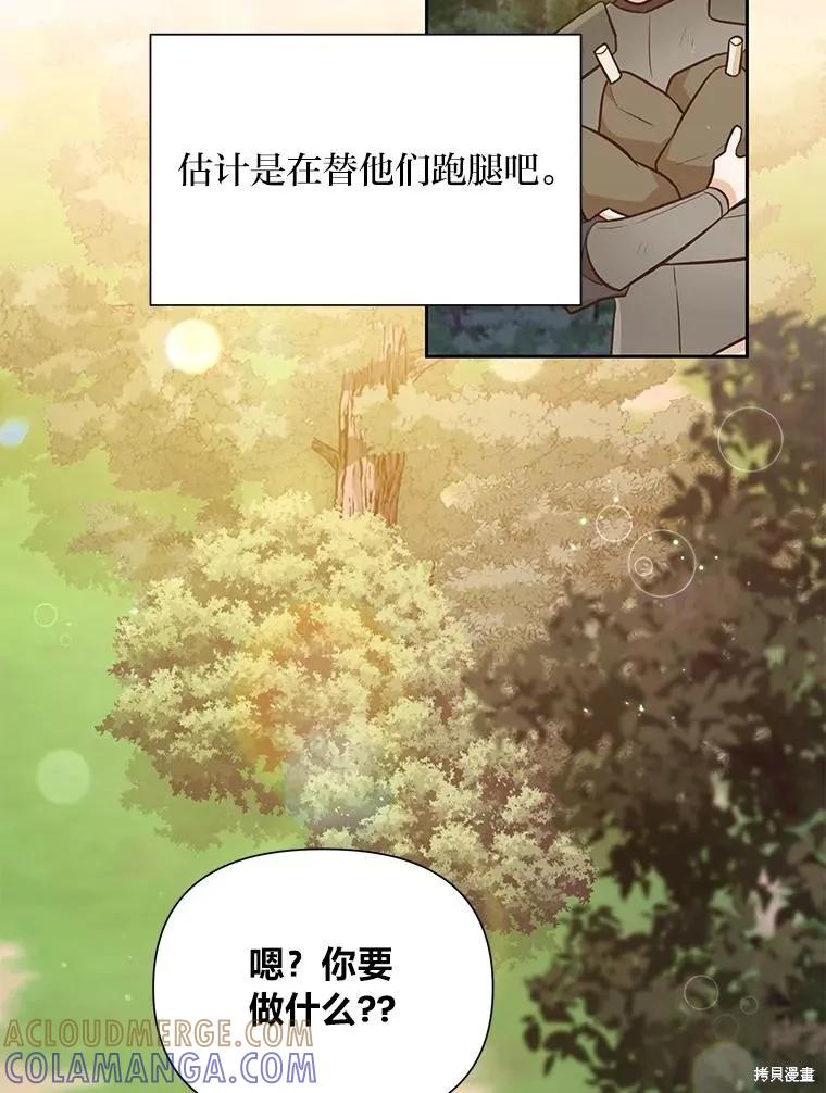《既然是配角就跟我谈恋爱吧》第108话 第88页
