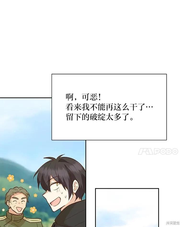 《既然是配角就跟我谈恋爱吧》第108话 第41页