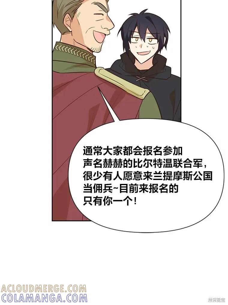 《既然是配角就跟我谈恋爱吧》第108话 第40页