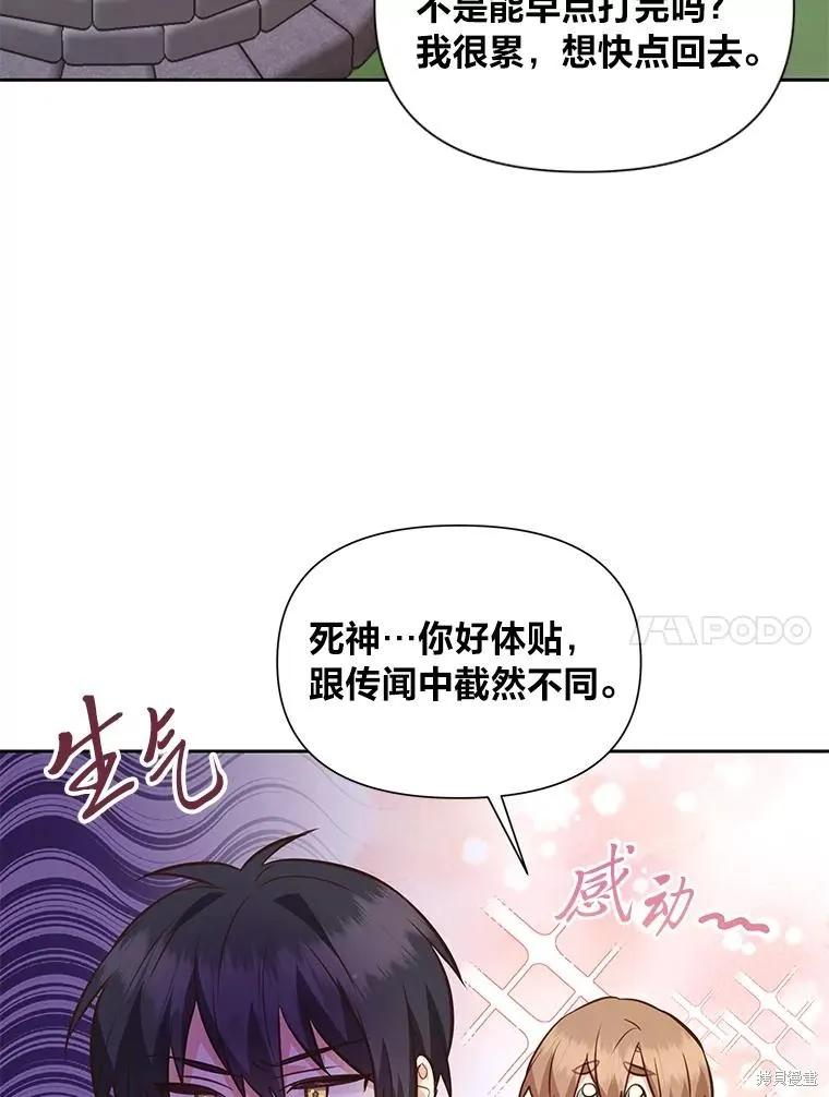 《既然是配角就跟我谈恋爱吧》第108话 第90页