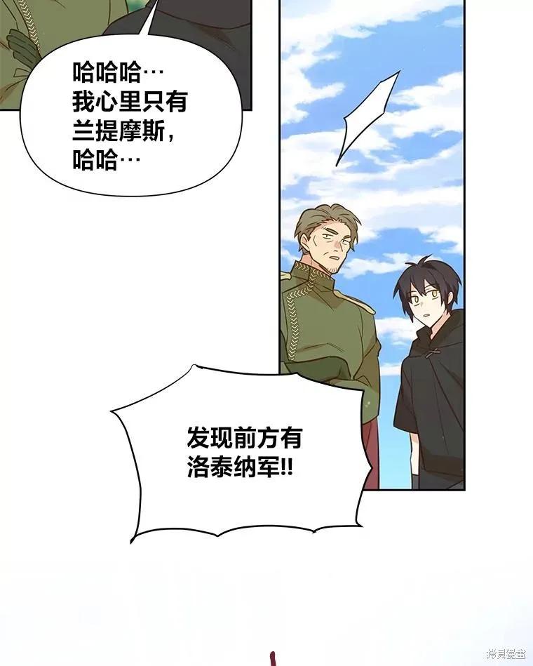 《既然是配角就跟我谈恋爱吧》第108话 第42页