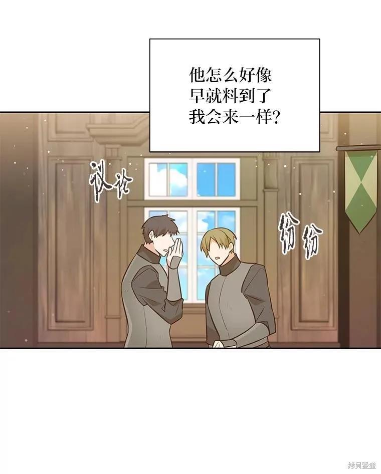 《既然是配角就跟我谈恋爱吧》第108话 第29页