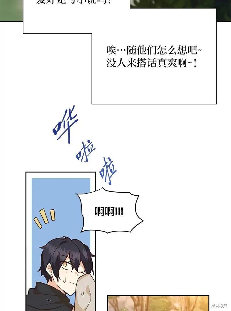《既然是配角就跟我谈恋爱吧》第108话 第75页