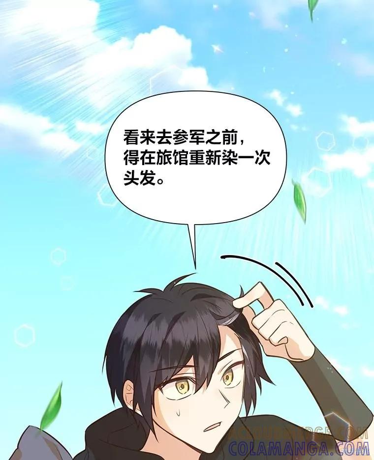 《既然是配角就跟我谈恋爱吧》第108话 第22页