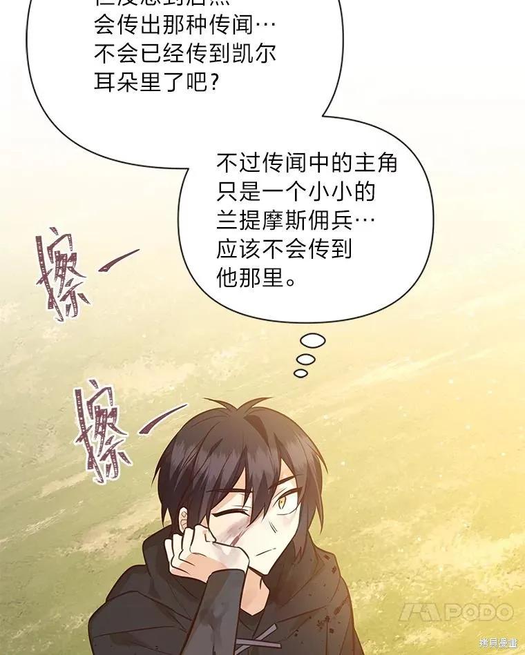 《既然是配角就跟我谈恋爱吧》第108话 第51页