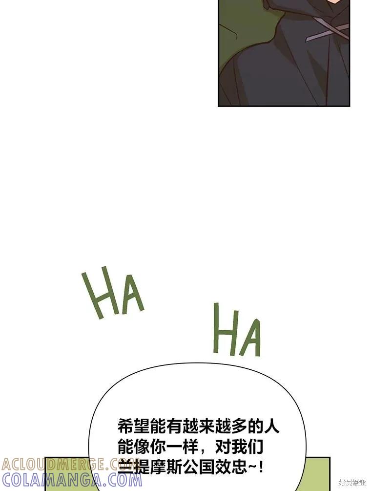《既然是配角就跟我谈恋爱吧》第108话 第34页