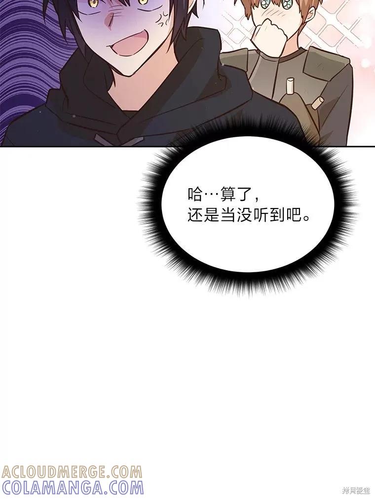 《既然是配角就跟我谈恋爱吧》第108话 第91页