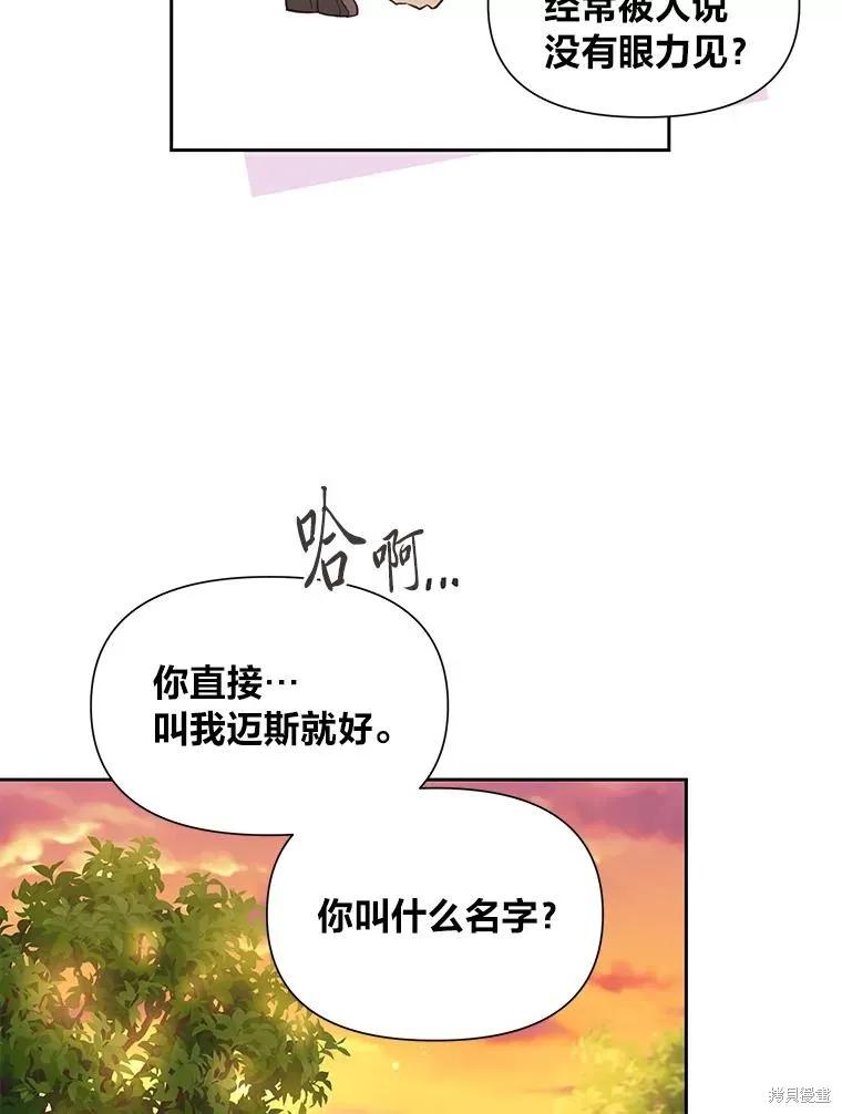 《既然是配角就跟我谈恋爱吧》第108话 第83页