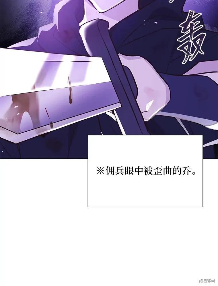 《既然是配角就跟我谈恋爱吧》第108话 第60页