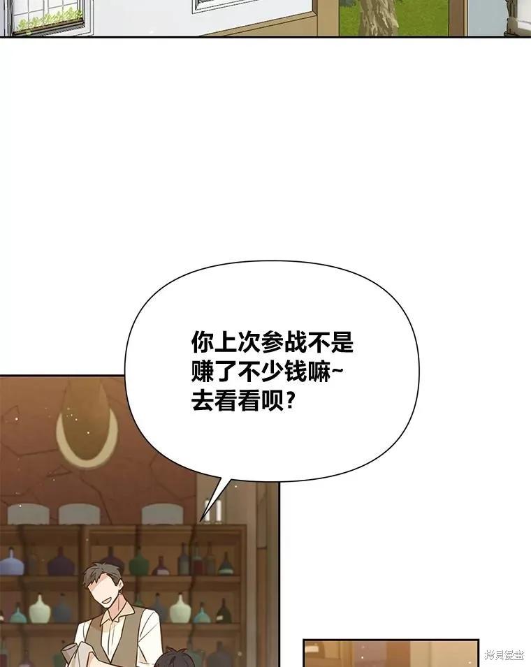 《既然是配角就跟我谈恋爱吧》第108话 第9页