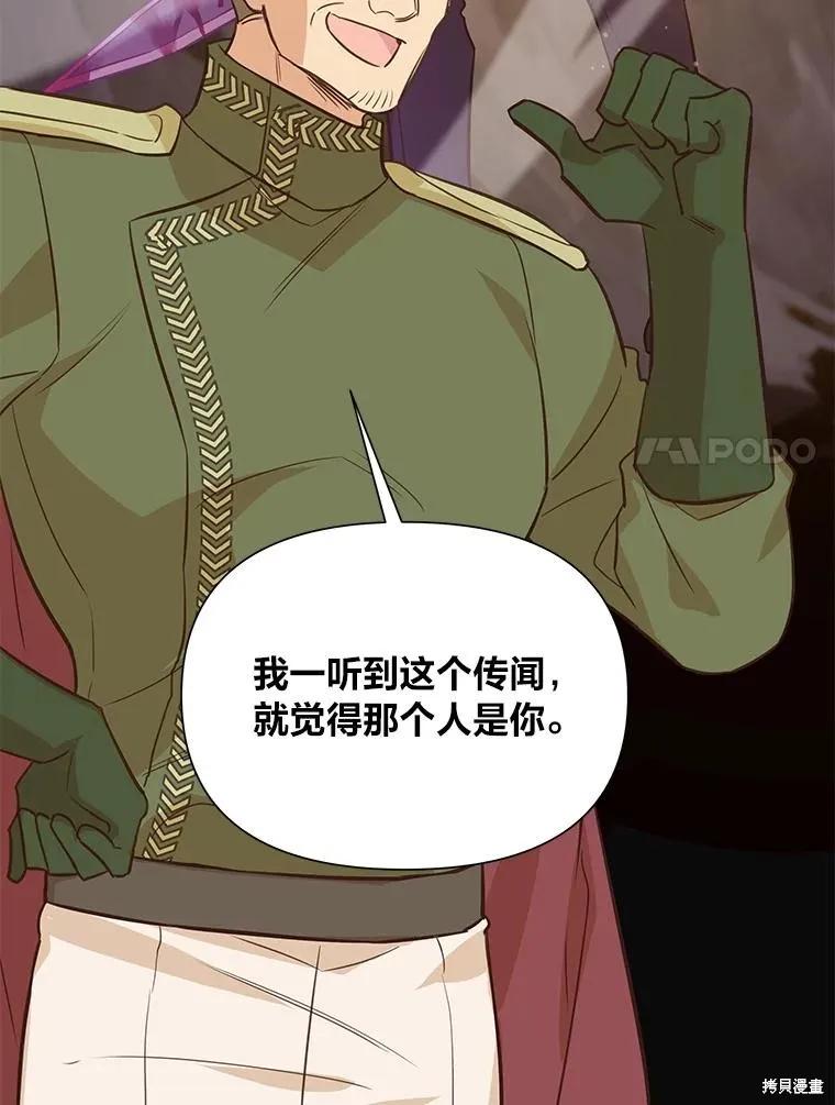 《既然是配角就跟我谈恋爱吧》第108话 第38页