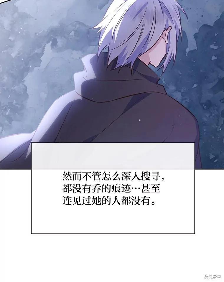 《既然是配角就跟我谈恋爱吧》第108话 第5页