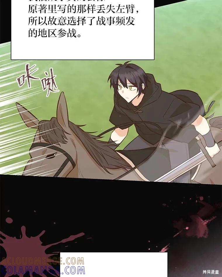 《既然是配角就跟我谈恋爱吧》第108话 第46页