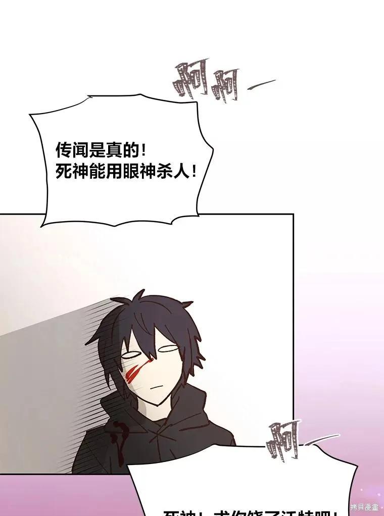 《既然是配角就跟我谈恋爱吧》第108话 第72页