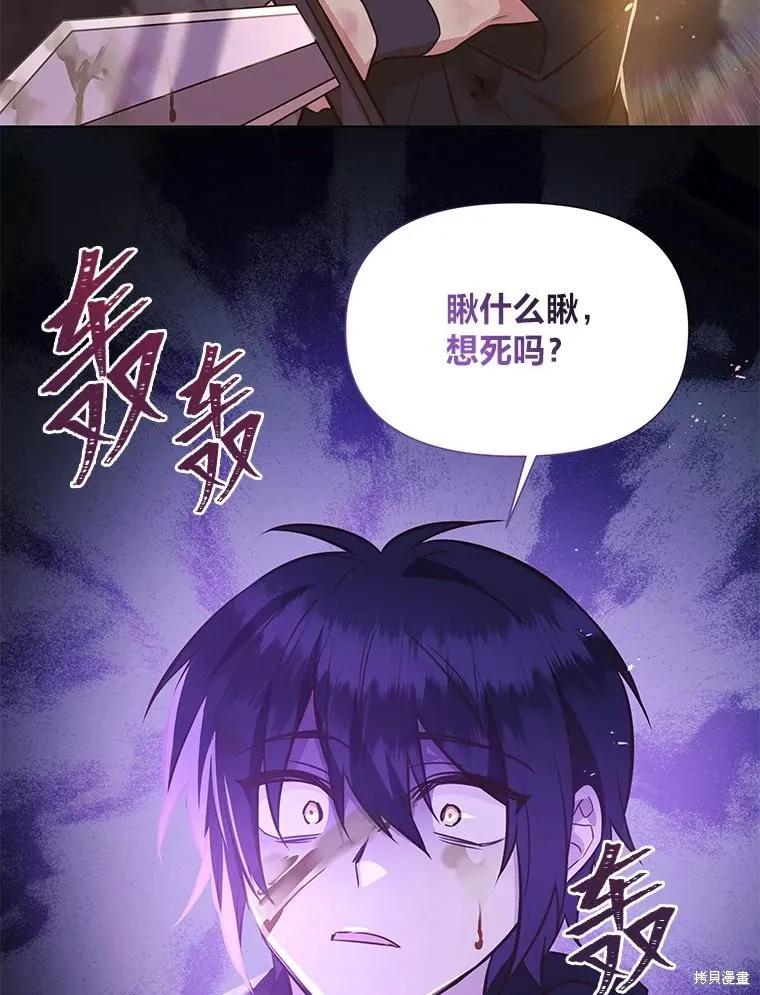 《既然是配角就跟我谈恋爱吧》第108话 第59页
