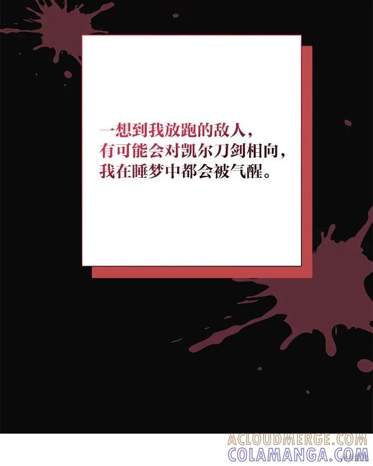 《既然是配角就跟我谈恋爱吧》第108话 第49页