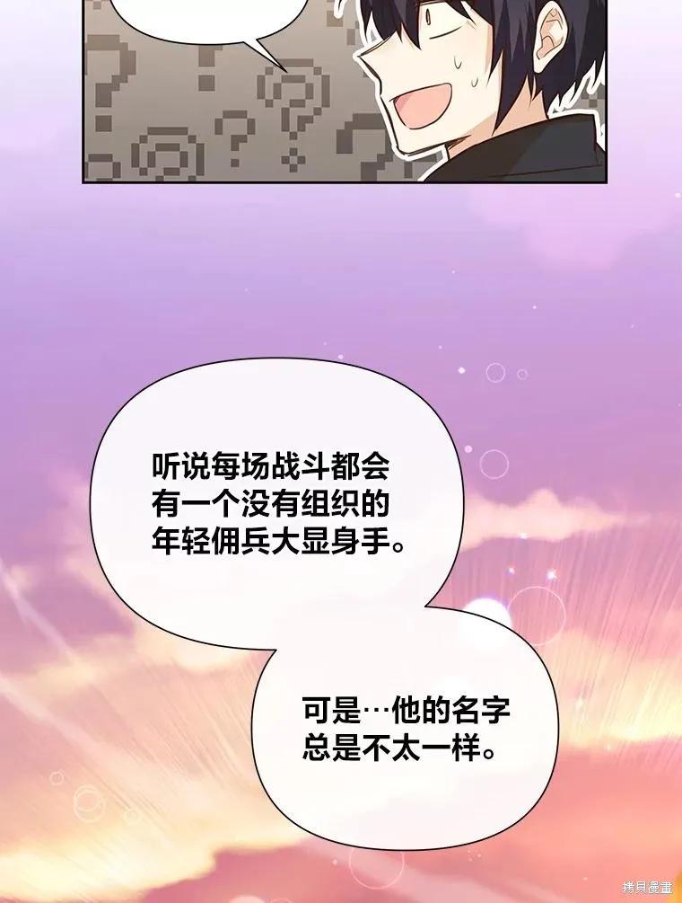 《既然是配角就跟我谈恋爱吧》第108话 第36页