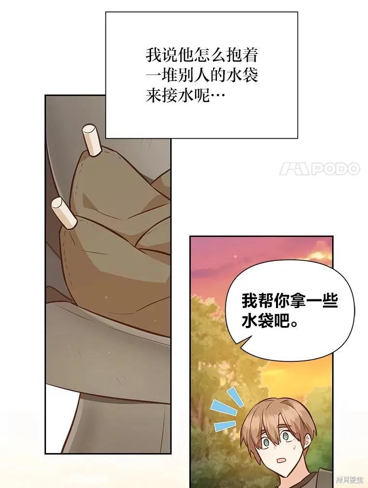 《既然是配角就跟我谈恋爱吧》第108话 第87页
