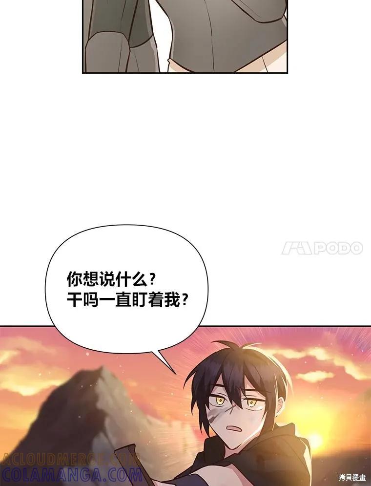 《既然是配角就跟我谈恋爱吧》第108话 第58页
