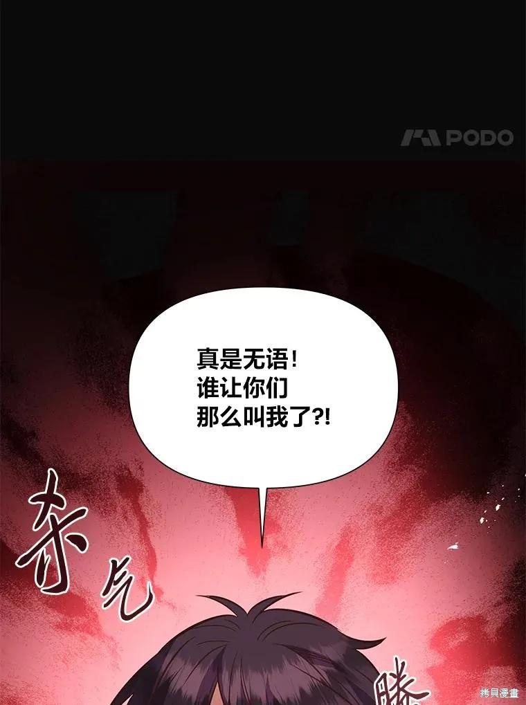《既然是配角就跟我谈恋爱吧》第108话 第68页
