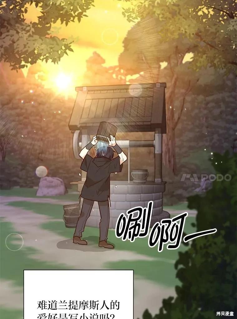《既然是配角就跟我谈恋爱吧》第108话 第74页