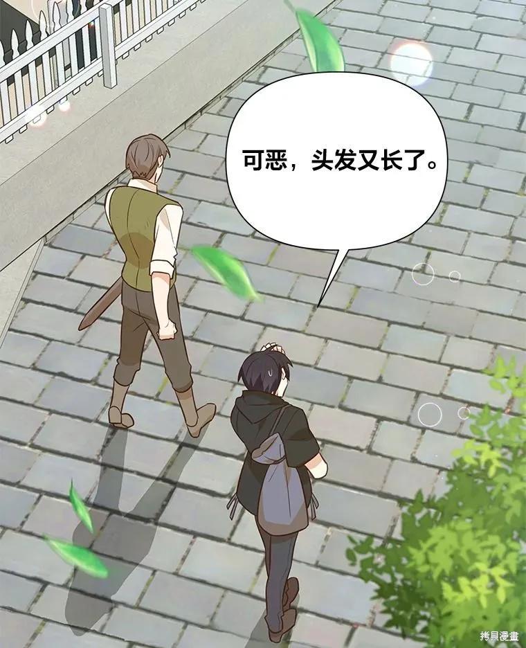 《既然是配角就跟我谈恋爱吧》第108话 第20页